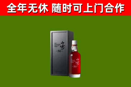 龙岩市回收山崎洋酒